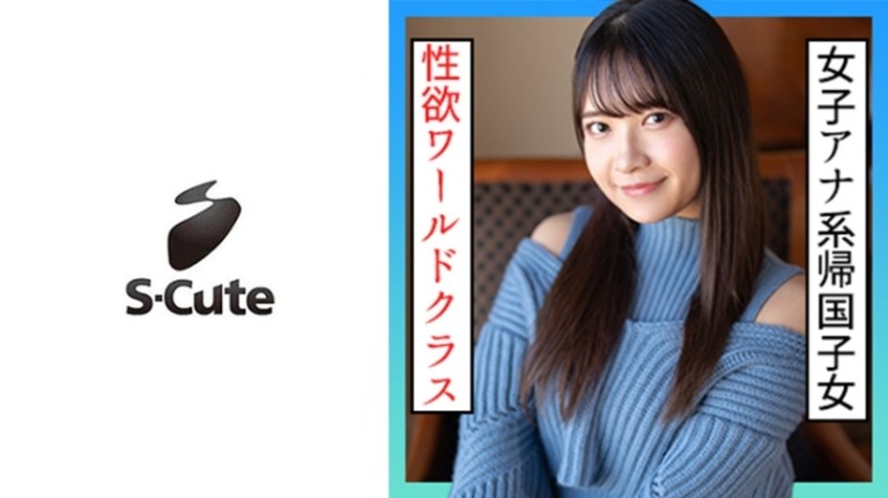 229SCUTE-1227 そら(20) S-Cute アナウンサー系美少女を貪るH[01:03:00]