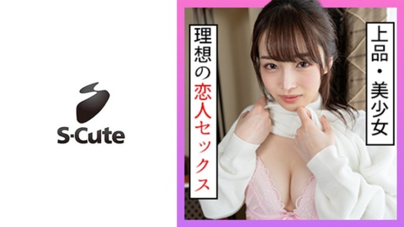 229SCUTE-1258 みりあ(20) S-Cute ウブな美少女と優しくH[00:52:10]