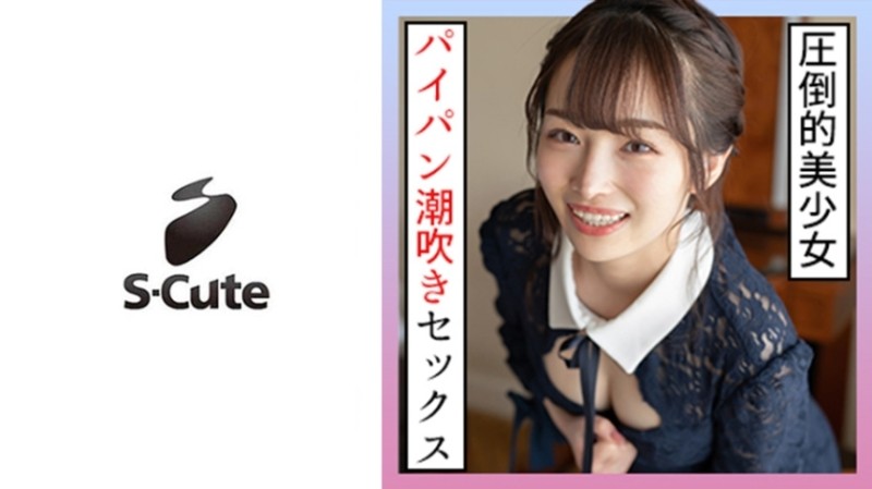 229SCUTE-1259 みりあ(20) S-Cute  されるがままに潮吹きSEX[00:48:40]